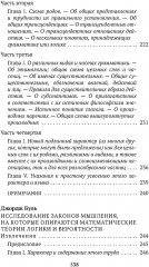 Логико-философский трактат - Фото 4