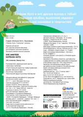 200 наклеек. Котёнок Котэ - Фото 1