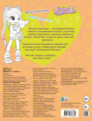 Милана Хаметова. Самая модная раскраска с наклейками - Фото 1