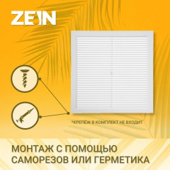 Решетка вентиляционная неразъемная с сеткой «Люкс» - Фото 1