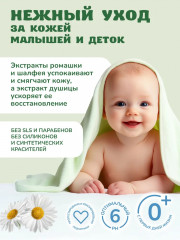 Гель для купания детский «Душистая ромашка» - Фото 3