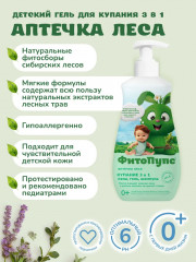 Средство для купания малышей 3 в 1 «Шампунь-гель-пена Аптечка леса» - Фото 2