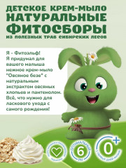 Крем-мыло жидкое детское «Овсяное безе» - Фото 1