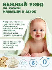 Крем-мыло жидкое детское «Овсяное безе» - Фото 4