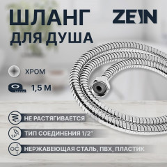 Шланг для душа Z15PS - Фото 3