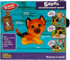 Игрушка интерактивная «Щенок Берта» - Фото 4