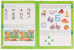 Книга будущего первоклассника - Фото 2