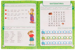 Книга будущего первоклассника - Фото 3