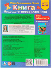 Книга будущего первоклассника - Фото 4
