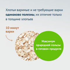 Хлопья «Геркулес» - Фото 2
