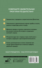 Дагестан. Путеводитель пешеходам - Фото 1