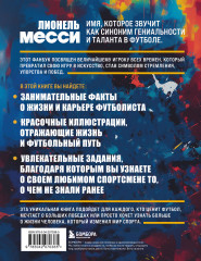 Лионель Месси. Фанбук - Фото 1