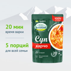 Суп харчо по-домашнему - Фото 1