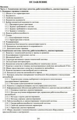 Основы работоспособности технических систем. Учебное пособие - Фото 1