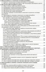 Основы работоспособности технических систем. Учебное пособие - Фото 2