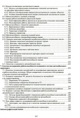 Основы работоспособности технических систем. Учебное пособие - Фото 3