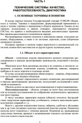 Основы работоспособности технических систем. Учебное пособие - Фото 4