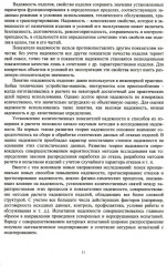 Основы работоспособности технических систем. Учебное пособие - Фото 7