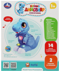 Игрушка развивающая «Весёлый динозавр-сказочник» - Фото 3