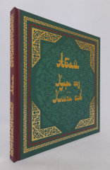 Қара сөз — Книга слов - Фото 1