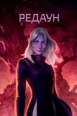 Звёздная эскадрилья - Фото 9