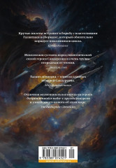 Звёздная эскадрилья - Фото 11