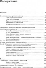 Психология и здравый смысл - Фото 1