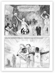 Колоссы на глиняных ногах - Фото 4