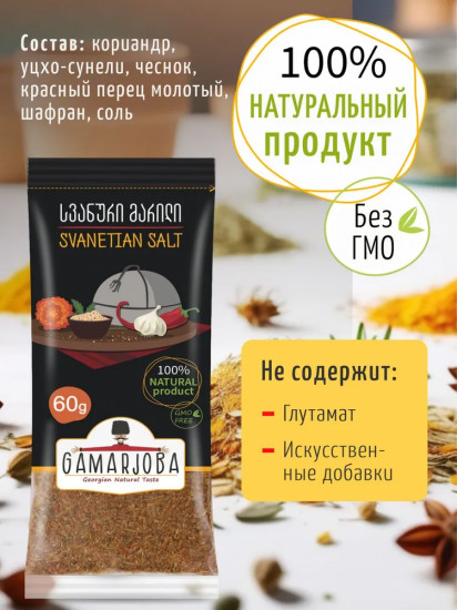 Сванская соль