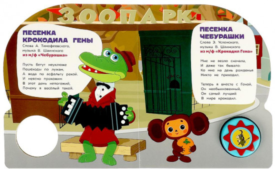 Книга музыкальная «Поём с Винни-Пухом»