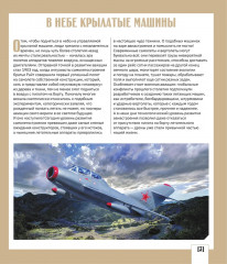 Атлас авиации с дополненной реальностью - Фото 2