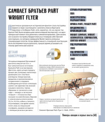 Атлас авиации с дополненной реальностью - Фото 3