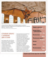 Атлас авиации с дополненной реальностью - Фото 8