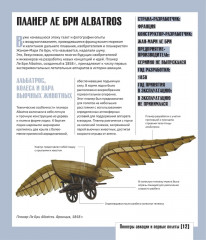 Атлас авиации с дополненной реальностью - Фото 11