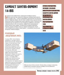 Атлас авиации с дополненной реальностью - Фото 15