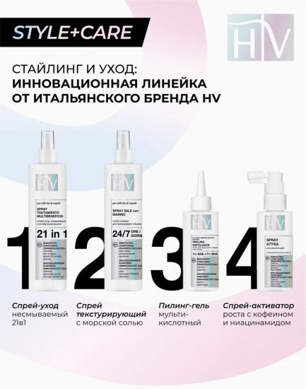 Крем-спрей для волос несмываемый 21 в 1 «Spray Trattamento Multi Universale»