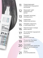Крем-спрей для волос несмываемый 21 в 1 «Spray Trattamento Multi Universale» - Фото 6