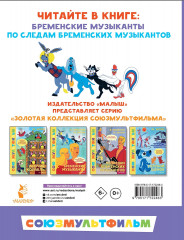 Бременские музыканты - Фото 1