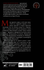 Фавориты и фаворитки царского двора - Фото 1