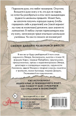 Геометрия в сюжетах - Фото 1