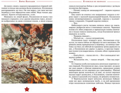 В списках не значился - Фото 6