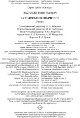 В списках не значился - Фото 7