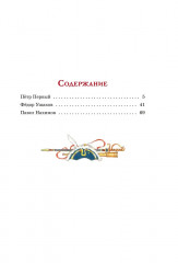 Великие флотоводцы - Фото 1