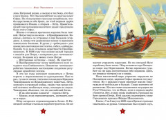 Великие флотоводцы - Фото 2