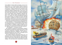 Великие флотоводцы - Фото 5