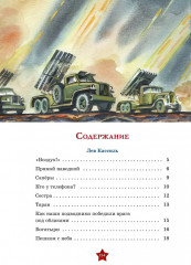 Во имя великой Победы - Фото 1