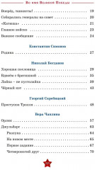 Во имя великой Победы - Фото 2