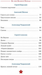 Во имя великой Победы - Фото 3