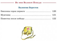 Во имя великой Победы - Фото 4