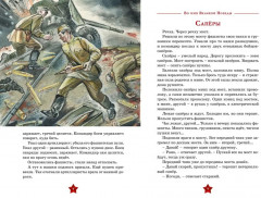 Во имя великой Победы - Фото 5